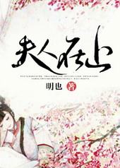 夫人在上顾轻舟全文免费阅读