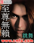 至尊无赖电影免费观看高清