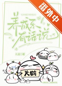 养成系有话说400